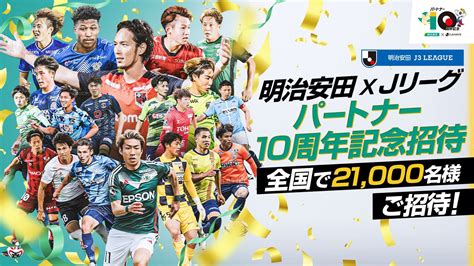 j2 j3 9pm|明治安田×Jリーグ パートナー10周年記念 2024明治安 .